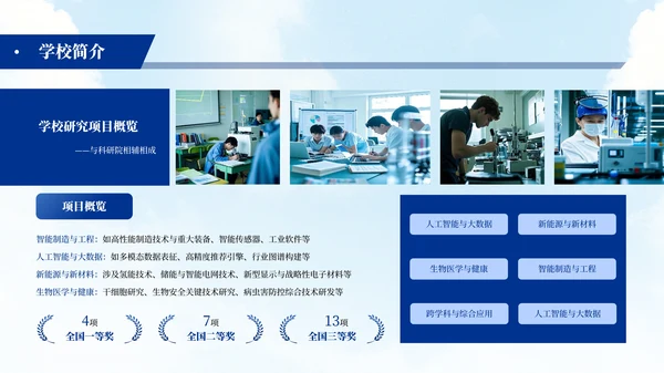 蓝色学院风学校介绍招生简章PPT模板