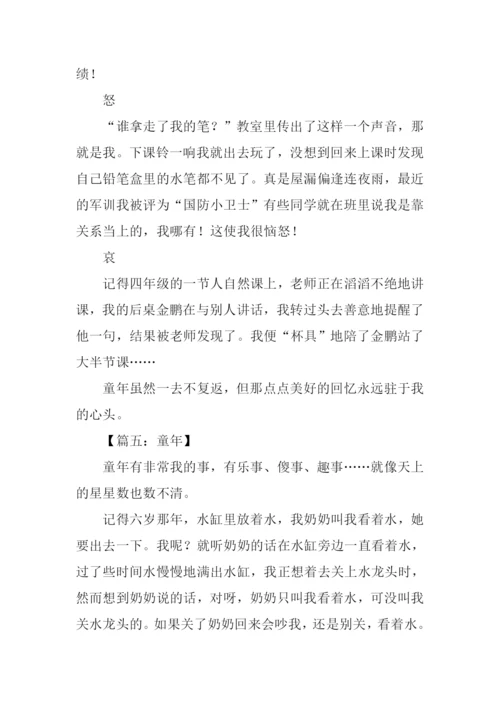 关于童年的作文350字.docx