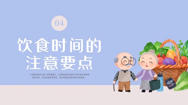 浅蓝色水彩简约插画老年健康饮食科普宣传PPT老年健康宣传周