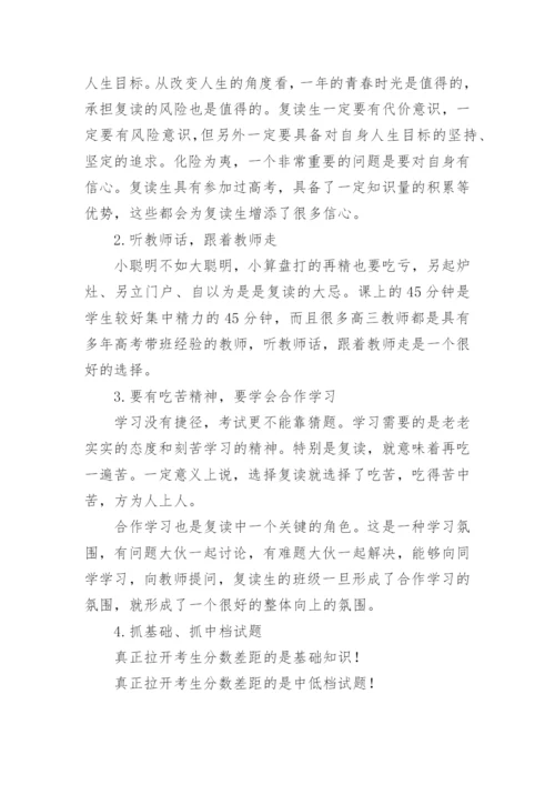 高考复读学习计划.docx