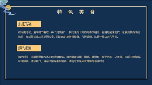 国潮鎏金清明节通用PPT模板