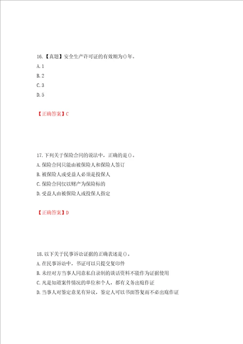 一级建造师法规知识考试试题模拟卷及参考答案28