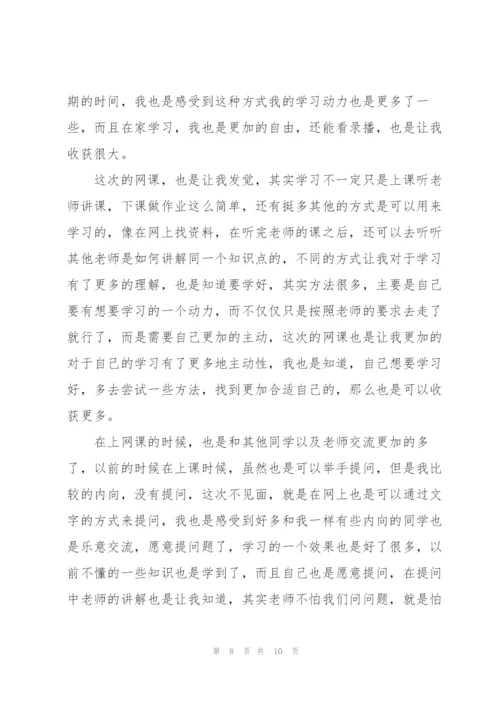 线上学习心得体会优秀范文5篇.docx