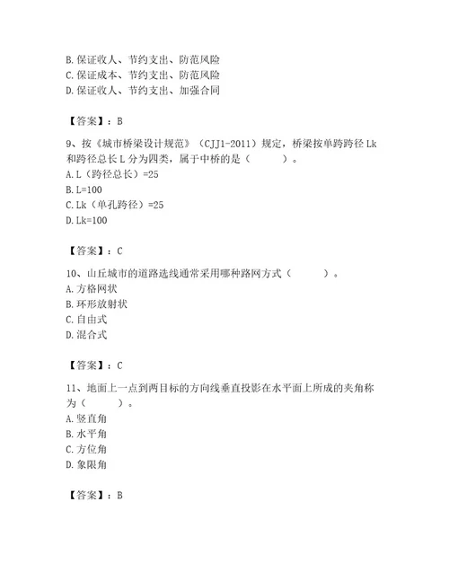 施工员之市政施工基础知识题库附参考答案精练