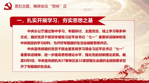 党史学习找差距明方向 PPT课件模板