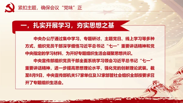 党史学习找差距明方向 PPT课件模板