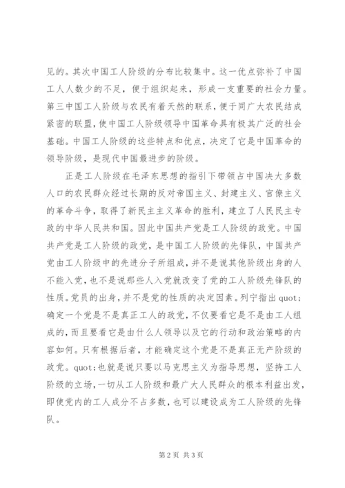 某年三季度思想汇报范文：学习党章.docx