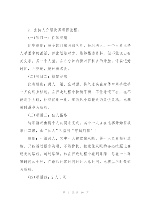 有关公司聚会的策划方案大全.docx