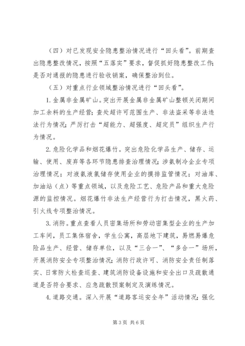 乡镇百日安全生产大检查实施方案.docx
