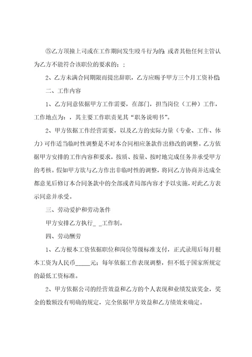 公司员工劳动合同模板8篇