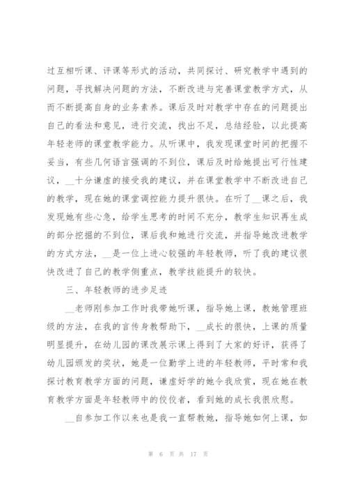 幼儿园青年教师工作总结通用5篇.docx