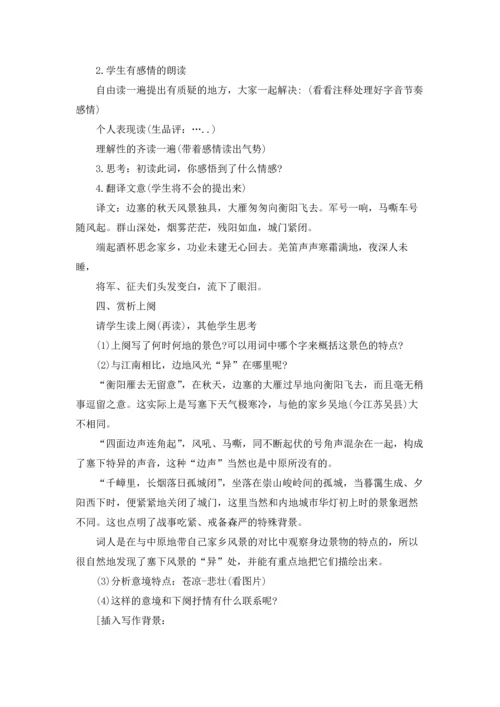 范仲淹《渔家傲》教学设计4篇.docx