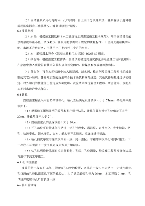 固结灌浆施工措施.docx