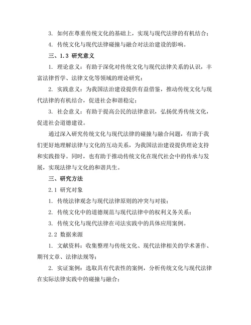 传统文化与现代法律的碰撞与融合