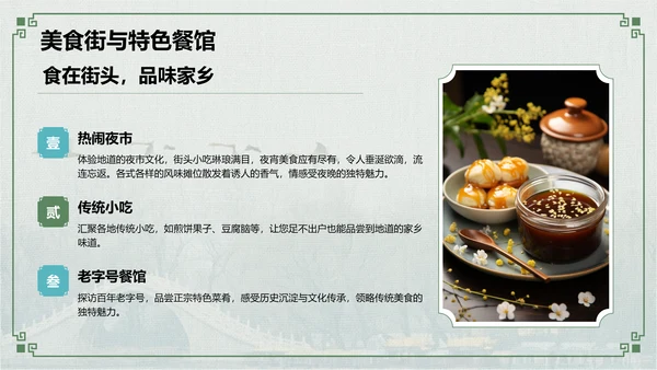 绿色摄影风我的家乡旅游景点推荐指南PPT模板