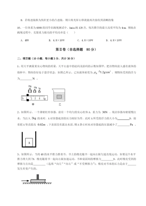 专题对点练习天津南开大附属中物理八年级下册期末考试专项测评试卷（含答案详解版）.docx