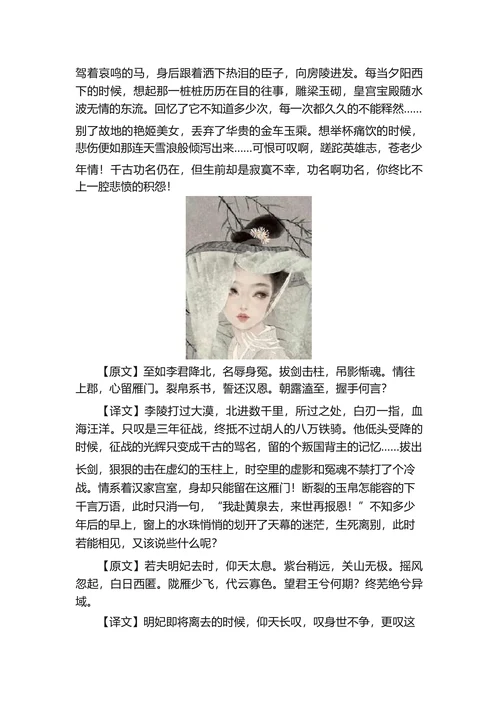 江淹《恨赋》原文·注释及译文