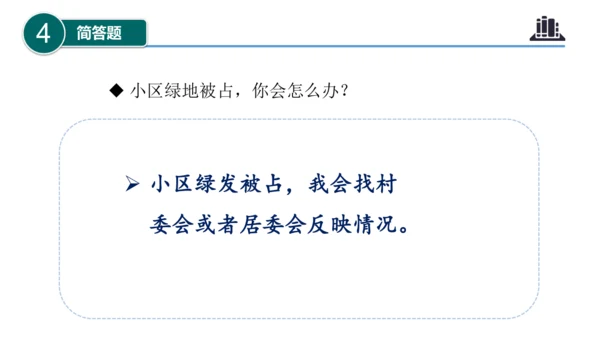 第二单元 （复习课件）-2023-2024三年级道德与法治下学期期末核心考点集训 （统编版）