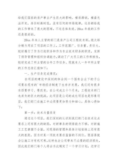 项目部副经理个人年终工作总结.docx