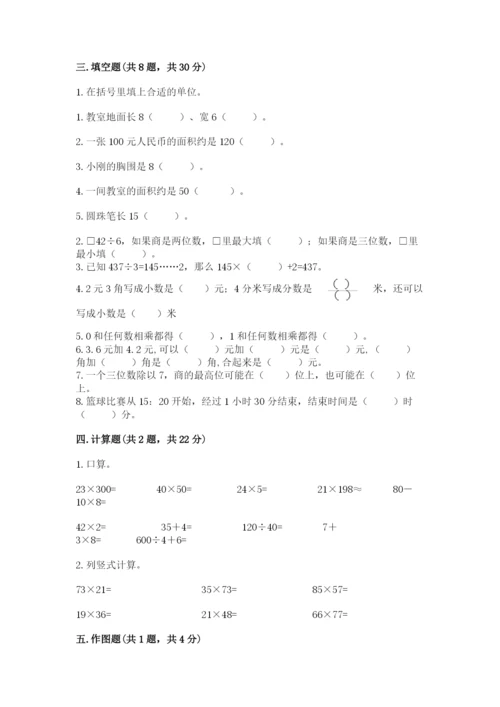 小学数学三年级下册期末测试卷及参考答案【能力提升】.docx