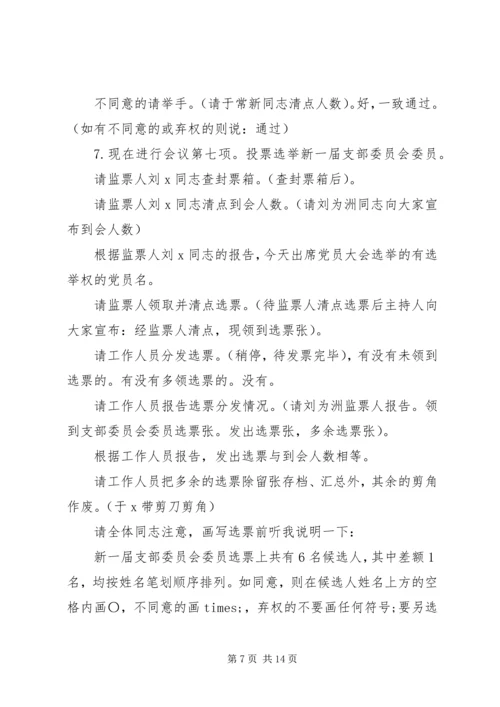 机关党支部换届选举主持词 (2).docx