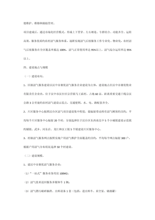 农村沼气社会化服务建设项目实施方案.docx