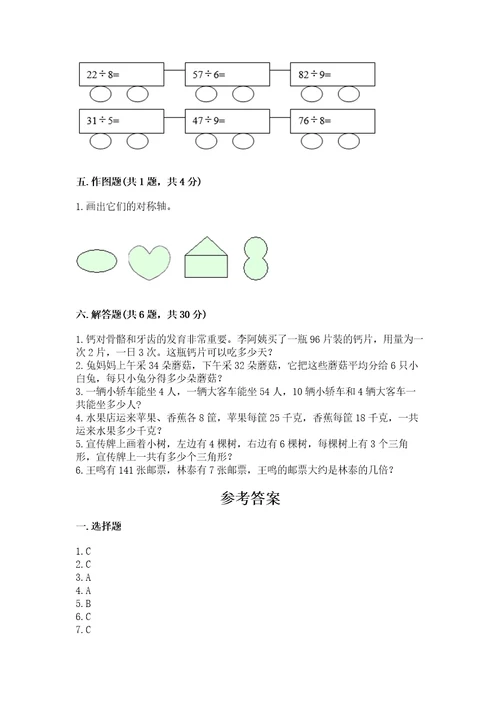 苏教版三年级上册数学期末考试试卷带答案（完整版）