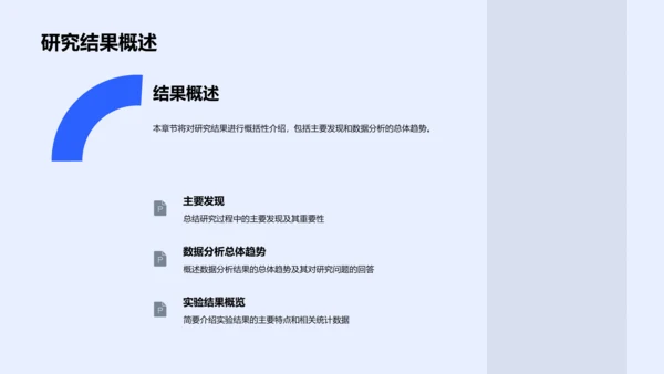 博士论文开题报告PPT模板