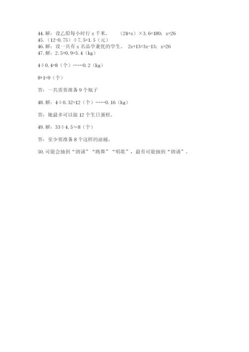 小学五年级数学应用题大全【研优卷】.docx