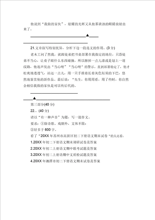 20XX年苏州市高新区初二下册语文期末试卷三年语文下册期末试卷