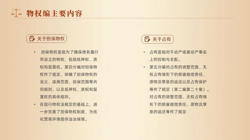 黄色天平法律民法典物权编解读大会动态PPT
