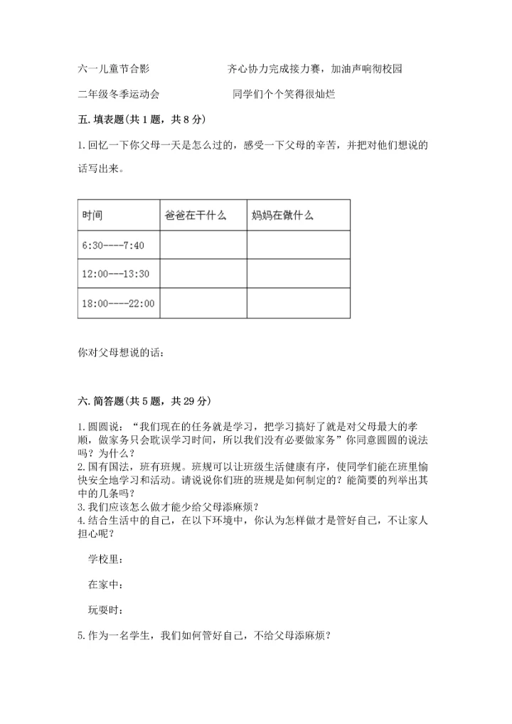 部编版四年级上册道德与法治期中测试卷含下载答案.docx