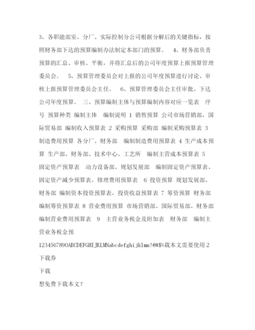 精编之财务预算管理制度3篇).docx