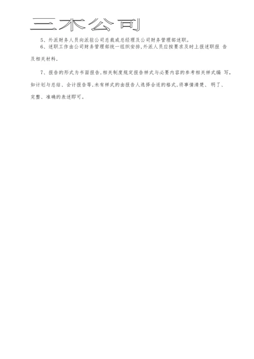 外派员工管理制度.docx