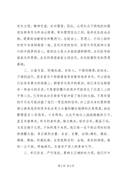 党风反腐倡廉警示教育心得范文三篇.docx