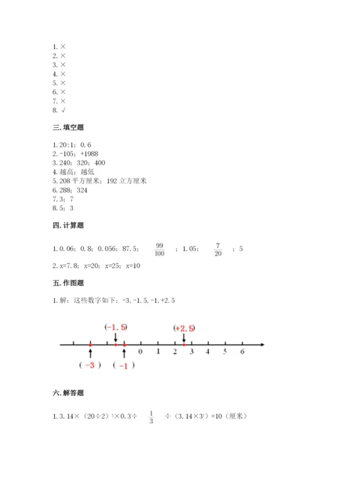 北师大版小学六年级下册数学期末检测试题含完整答案【名校卷】.docx