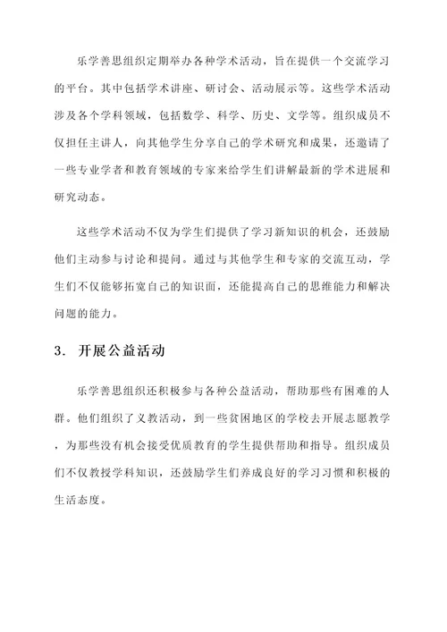 乐学善思先进事迹材料