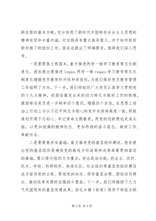 学习党的十九大精神心得体会 (12).docx