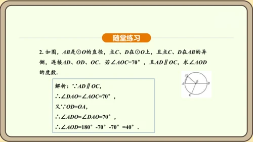 人教版数学九年级上册 24.1.1 圆 课件（共29张PPT）