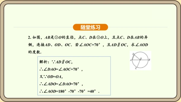 人教版数学九年级上册 24.1.1 圆 课件（共29张PPT）