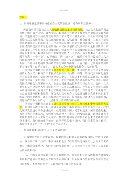 《中国特色社会主义理论与实践研究整理版.docx