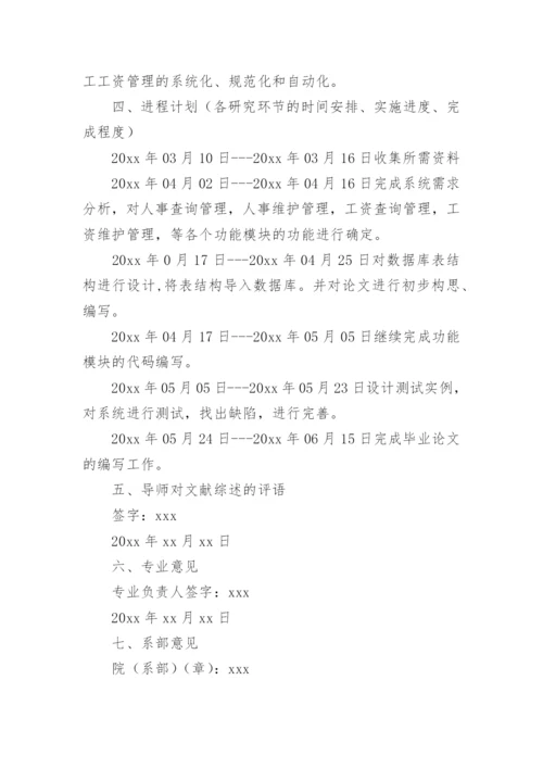 软件工程论文开题报告精编.docx