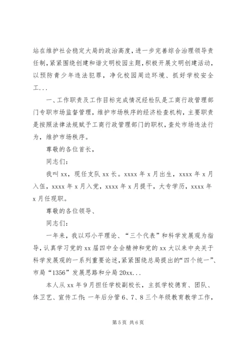 人大主任某年上半年述职报告范文.docx