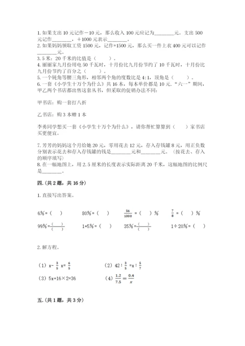 苏教版小升初数学模拟试卷附答案（培优b卷）.docx