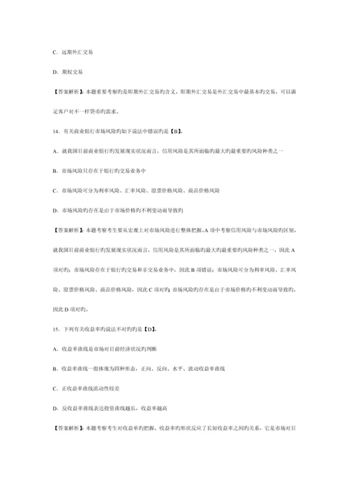 2023年上半年银行从业考试风险管理精讲试卷及答案.docx