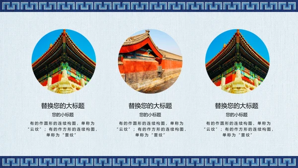 蓝色传统回形纹宣传通用PPT模板