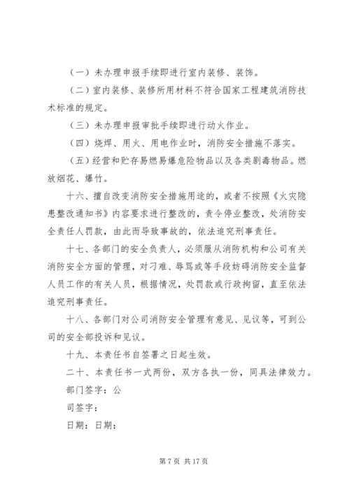 企业目标责任书范文精选五篇.docx