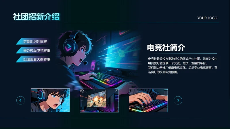 蓝紫色漫画风创意电竞社团招新活动宣传PPT单页