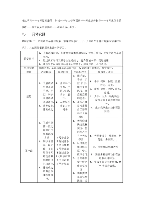 初级长拳三路教学设计样稿