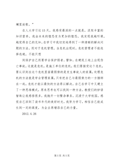 人大学习心得体会.docx
